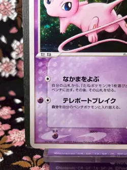 Rota's Mew 002/020 PROMO Movie VS Pack 2005 Holo Japanese Pokemon Card Near Mint - Image 5