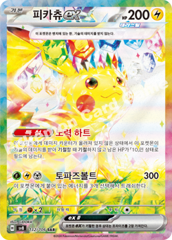 Pokemon Card Supercharged Breaker NEW SEALED Korean Surging Sparks Booster Pack - Image 5
