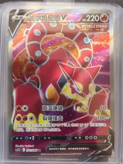PTCG Pokemon Card Chinese cs3.5C 071/066 SR Volcanion V J75 - Image 1