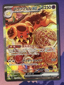 Dachsbun [SAR] 129/102 SV7 Stellar Miracle Pokemon Card Japanese - Image 1