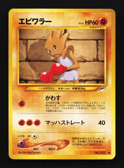 Hitmonchan No.107 Neo Destiny Japanese Pokemon Card TCG - Image 1