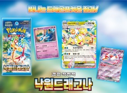 Pokemon Card Paradise Dragona SV7A NEW SEALED Korean Surging Sparks Booster Pack - Image 3