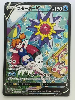 Starmie V 083/067 CSR S9a Battle Region 2022 Pokemon Card Japanese NM - Image 1