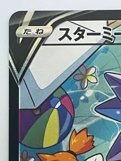 Starmie V 083/067 CSR S9a Battle Region 2022 Pokemon Card Japanese NM - Image 2