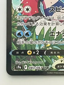 Starmie V 083/067 CSR S9a Battle Region 2022 Pokemon Card Japanese NM - Image 4