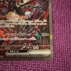 Pokemon TCG Charizard EX 349/190 SV4a Shiny Treasure Holo Card Japanese Edition - Image 4