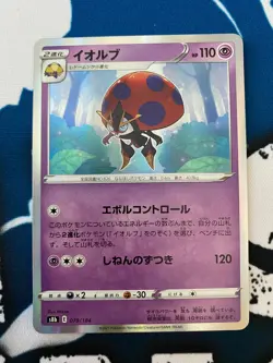 Orbeetle 079/184 HOLO R Japanese Pokemon TCG Card - s8b Vmax Climax NM US Seller - Image 1