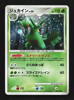 Sceptile 005/092 Unlimited MP Intense Fight Destroyed Sky Japanese Pokemon Card - Image 1