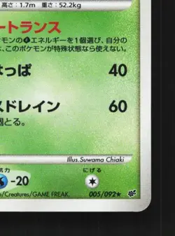 Sceptile 005/092 Unlimited MP Intense Fight Destroyed Sky Japanese Pokemon Card - Image 3