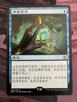 Mystical Tutor - Eternal Masters (EMA) - Japanese - NM - MTG Magic Card NON-FOIL - Image 1