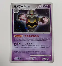 Played - pokemon card game TCG Dusknoir LV.42 DPBP#413 DP1 1st Holo Japanese - Image 1