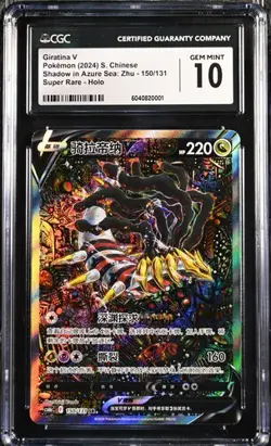 CGC 10 Pokemon TCG S-Chinese Sword&Shield Giratina V 150/131 CS6bC SR（7） - Image 1