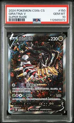 PSA 10 Pokemon TCG S-Chinese Sword&Shield Giratina V 150/131 CS6bC SR（7） - Image 1