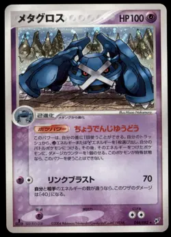 Metagross 044/082 Clash of the Blue Sky Holo 1st ED 2004 Japanese Pokemon Card - Image 1