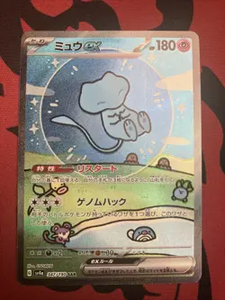 Mew ex SAR 347/190 SV4a Shiny Treasure ex - Pokemon Card Japanese LP - Image 1
