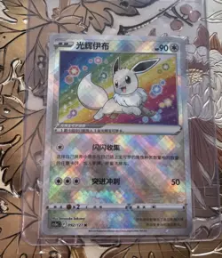 Chinese Exclusive Pokemon Card Radiant Eevee Sword&Shield 092/127 Holo K AUC 1 - Image 1