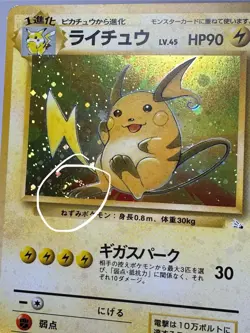 SWIRL Old Back Raichu Holo No.026 Fossil - Japanese Pokemon Card 1997 Q836 - Image 1
