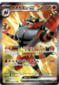 Pokemon TCG Japanese Incineroar ex SR 085/071 sv5M Cyber Judge Near Mint/Mint - Image 1