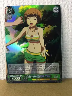 Chie Satonaka P4/SE12-13 Weiss Schwarz Holo Card Persona 4 - Image 1