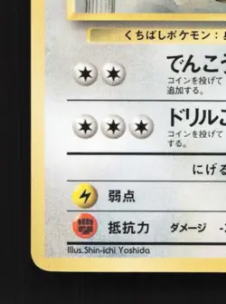 Fearow No.022 HP Vending Machine Series 2 (Red) Japanese Pokemon Card TCG - Image 2