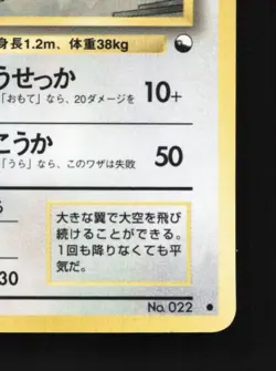 Fearow No.022 HP Vending Machine Series 2 (Red) Japanese Pokemon Card TCG - Image 3