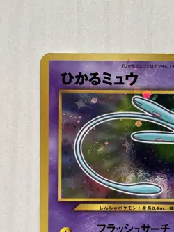 Shining Mew Coro Coro Limted Promo Holo Japanese Pokemon Card 151 - Image 2