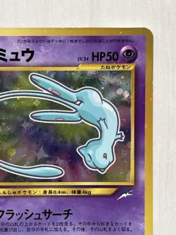 Shining Mew Coro Coro Limted Promo Holo Japanese Pokemon Card 151 - Image 3