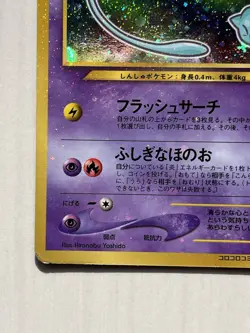 Shining Mew Coro Coro Limted Promo Holo Japanese Pokemon Card 151 - Image 4