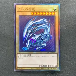 Blue-Eyes White Dragon QCCP-JP001 Ultimate Rare YuGiOh 3430 - Image 1