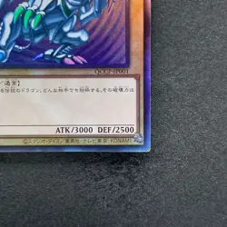 Blue-Eyes White Dragon QCCP-JP001 Ultimate Rare YuGiOh 3430 - Image 5