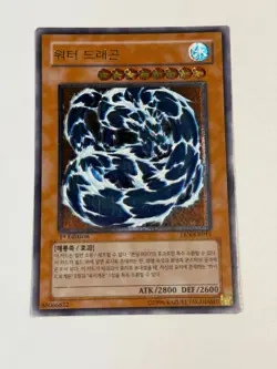 Yugioh Water Dragon EEN-KR004 Ultimate Rare 1st Edition FOIL SHIFT ERROR LP - Image 1
