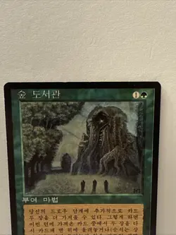 MTG Sylvan Library 4th Edition FBB Korean - Foreign Trading Card +++ - Image 2