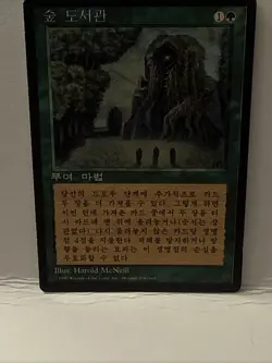 MTG Sylvan Library 4th Edition FBB Korean - Foreign Trading Card +++ - Image 3