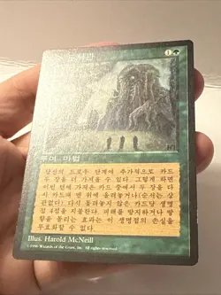 MTG Sylvan Library 4th Edition FBB Korean - Foreign Trading Card +++ - Image 4