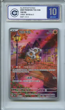 CCIC 10 Gem Mint 2025 Pokemon Cubone Chinese Exclusive Gem Pack Vol.3 04 07/07 - Image 1
