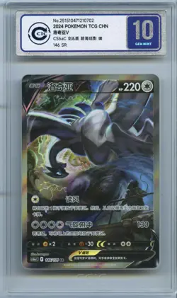 CCIC 10 Gem Mint Lugia V Pokemon S-Chinese Sword&Shield 146/131 CS6aC SR Holo - Image 1