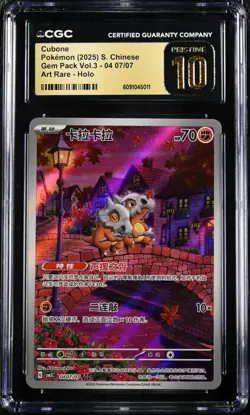 CGC PRISTINE 10 Cubone Pokemon 2025 S. Chinese Gem Pack Vol.3 04 07/07 Art Rare - Image 1