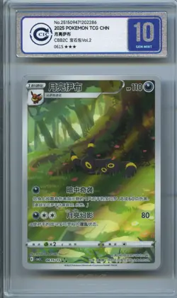 CCIC 10 Gem Mint Pokemon Chinese Eevee Umbreon CBB2C 06/15 Gem Pack Vol2 - Image 1