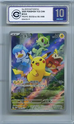 CCIC 10 Gem Mint Pokemon Pikachu Promo 2025 004/SV-P Chinese Gem Pack Vol. - Image 1
