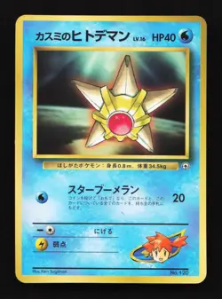 Misty's Staryu No.120 Promo Gym Challenge/Heroes Japanese Pokemon Card TCG - Image 1