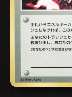 Max Revive No. 035 HP Vending Machine Series 2 (Red) Japanese Pokemon Card TCG - Image 2