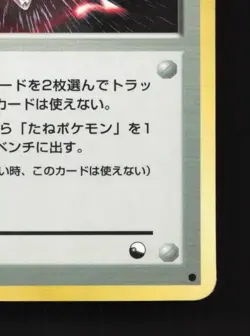 Max Revive No. 035 HP Vending Machine Series 2 (Red) Japanese Pokemon Card TCG - Image 3