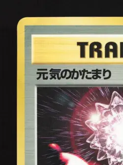 Max Revive No. 035 HP Vending Machine Series 2 (Red) Japanese Pokemon Card TCG - Image 4