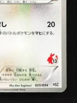 Meowth 025/034 LP Beginning Set Japanese Pokemon Card TCG - Image 3