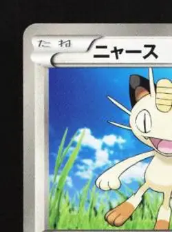 Meowth 025/034 LP Beginning Set Japanese Pokemon Card TCG - Image 4
