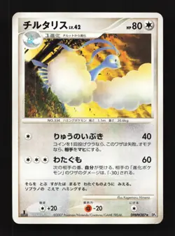 Altaria DPBP#387 HP Dawn Dash Japanese Pokemon Card TCG - Image 1