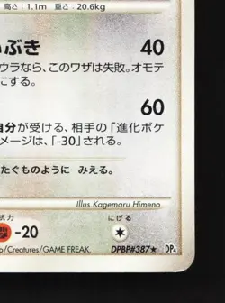 Altaria DPBP#387 HP Dawn Dash Japanese Pokemon Card TCG - Image 3