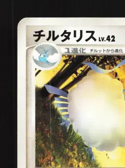 Altaria DPBP#387 HP Dawn Dash Japanese Pokemon Card TCG - Image 4