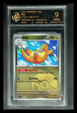 2025 Pokemon TCG Cards CHN. Dragonite G 151C 149/151 RPA 9 (same as PSA 9) - Image 1