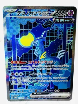 Iron Crown ex SAR 214/187 Terastal Festival ex SV8a TCG Pokemon Card JAPANESE - Image 2